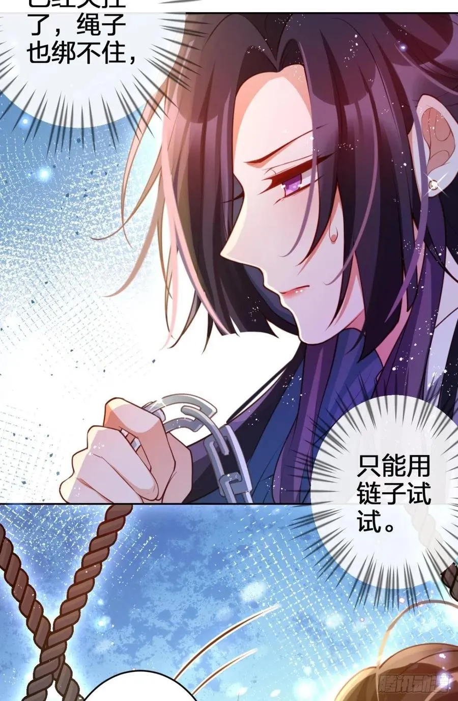 休想捆住我 第32页