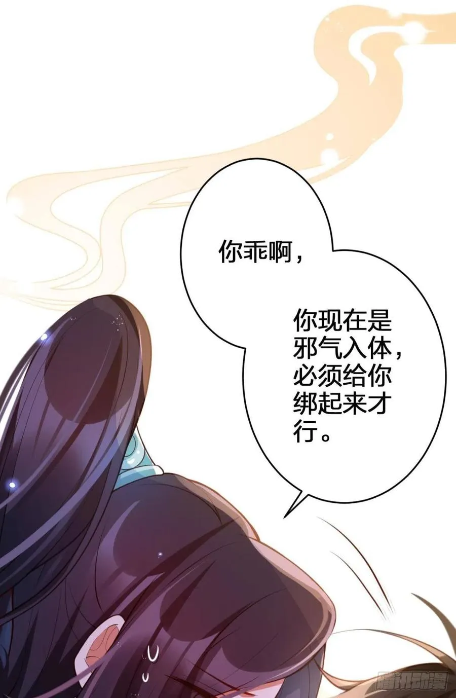 休想捆住我 第35页