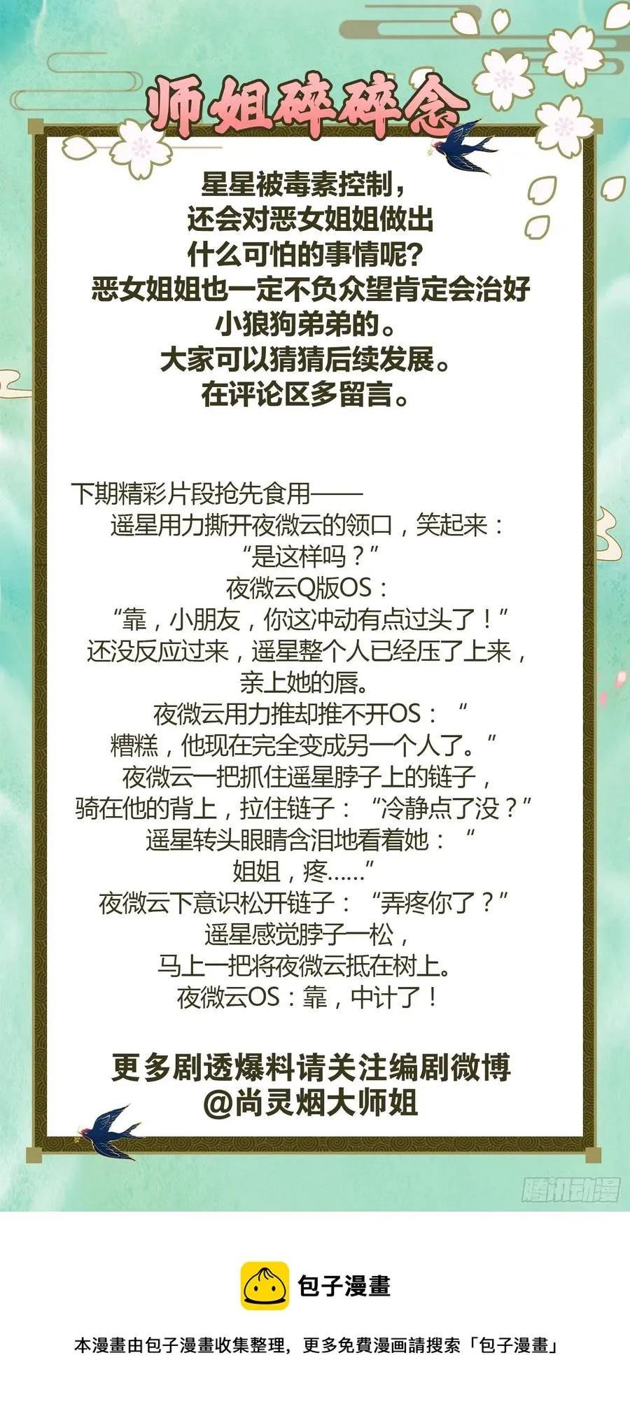 休想捆住我 第59页