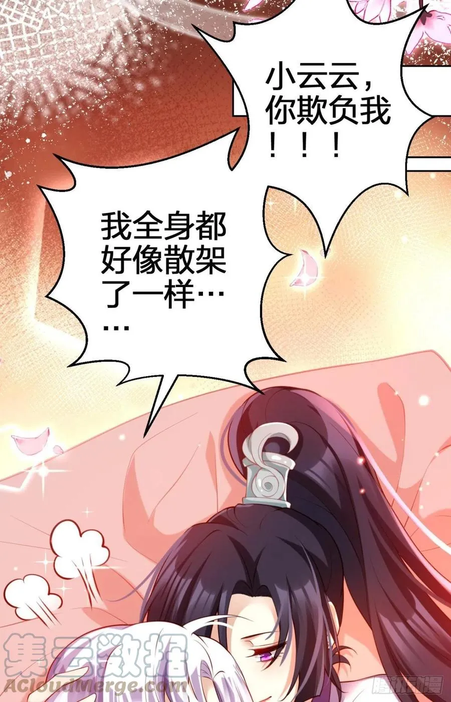 全身都散架了 第49页