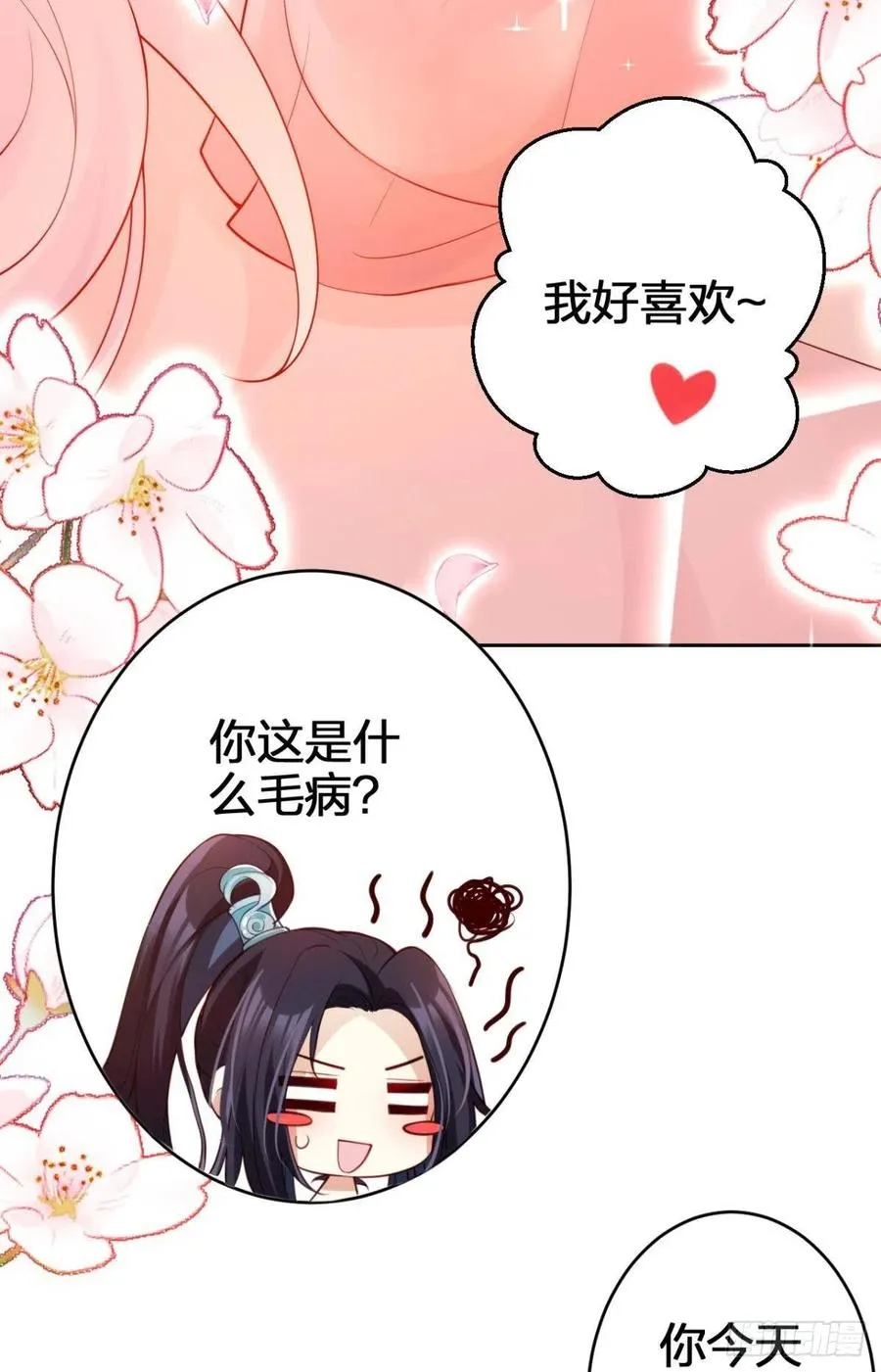 全身都散架了 第51页