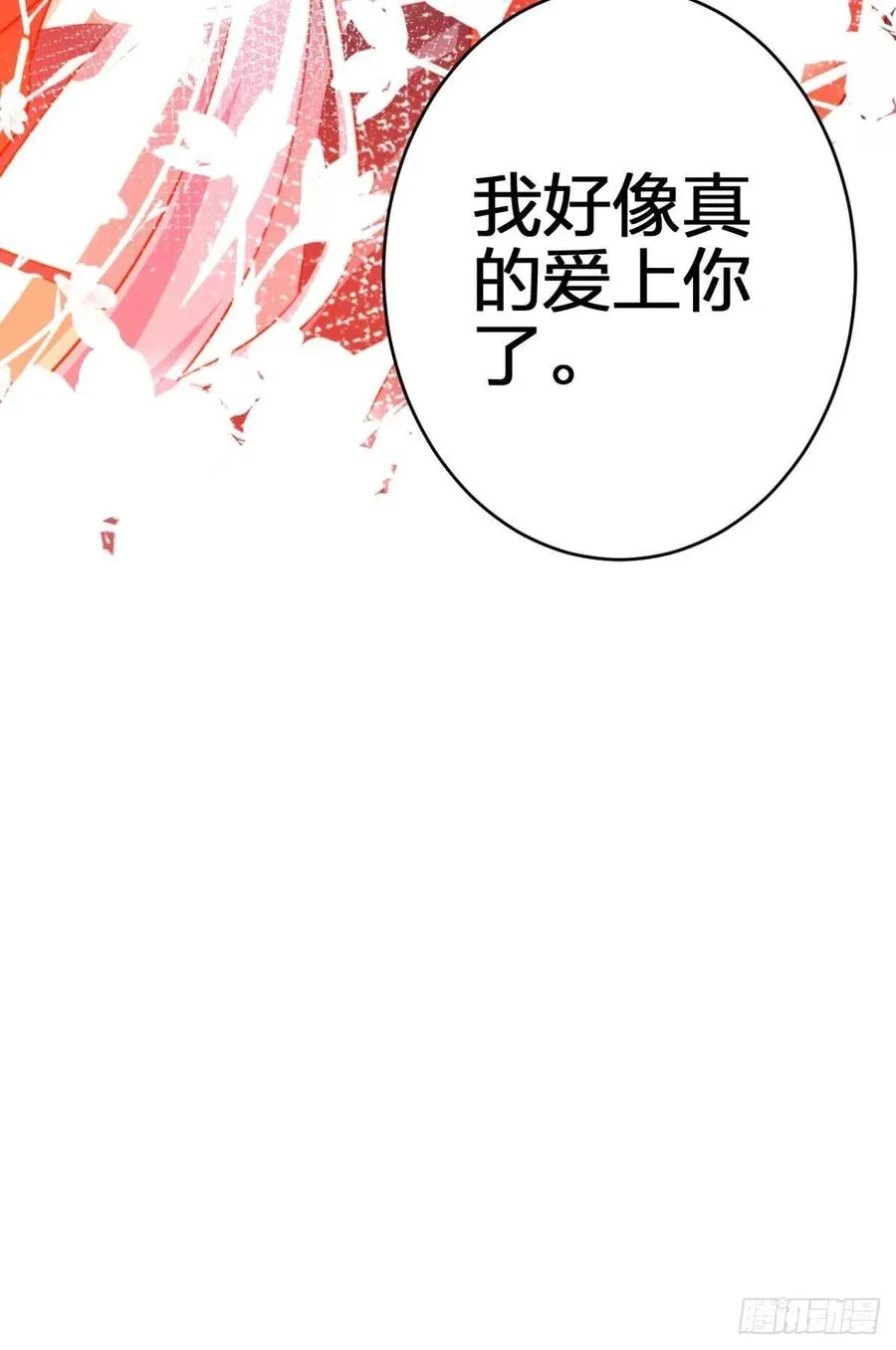 全身都散架了 第60页