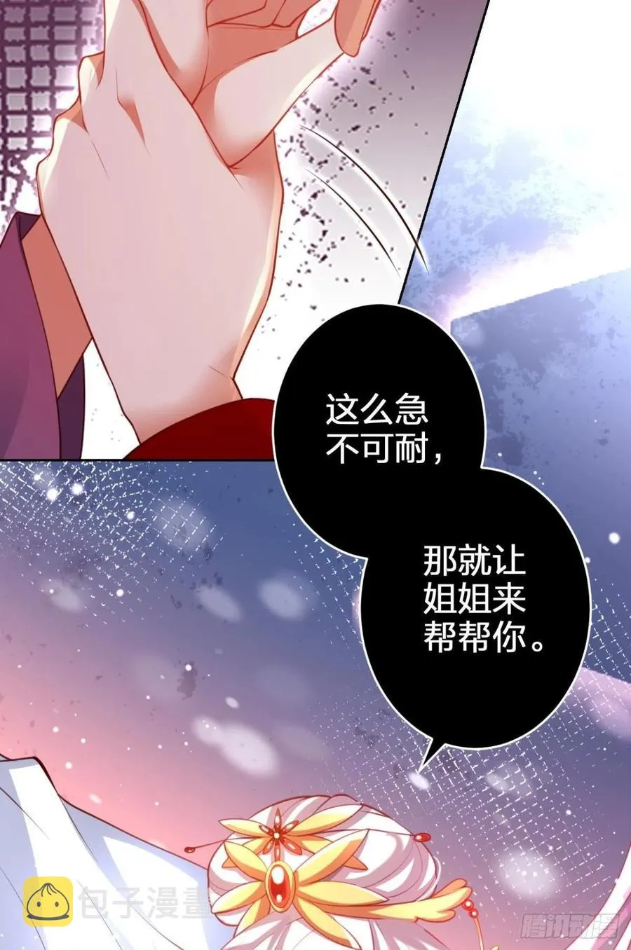 姐姐，我们是不是很相配 第42页