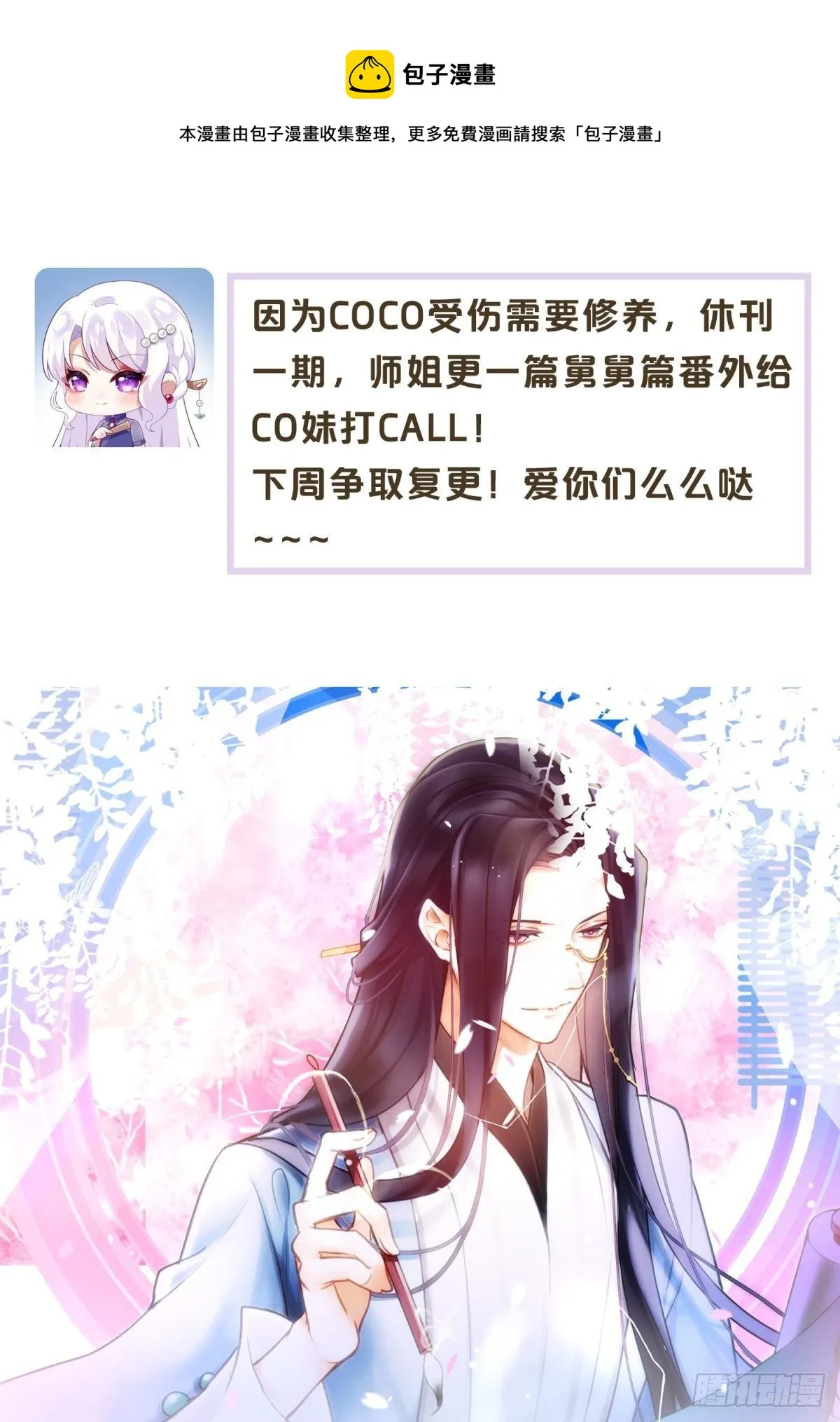 小说番外·韩天河篇 第1页