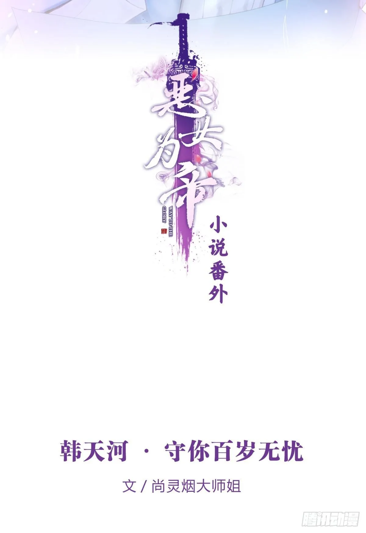 小说番外·韩天河篇 第2页