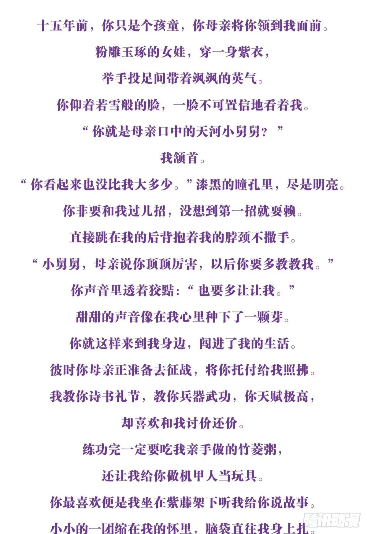 小说番外·韩天河篇 第3页