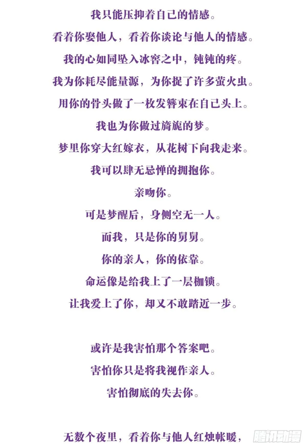 小说番外·韩天河篇 第5页