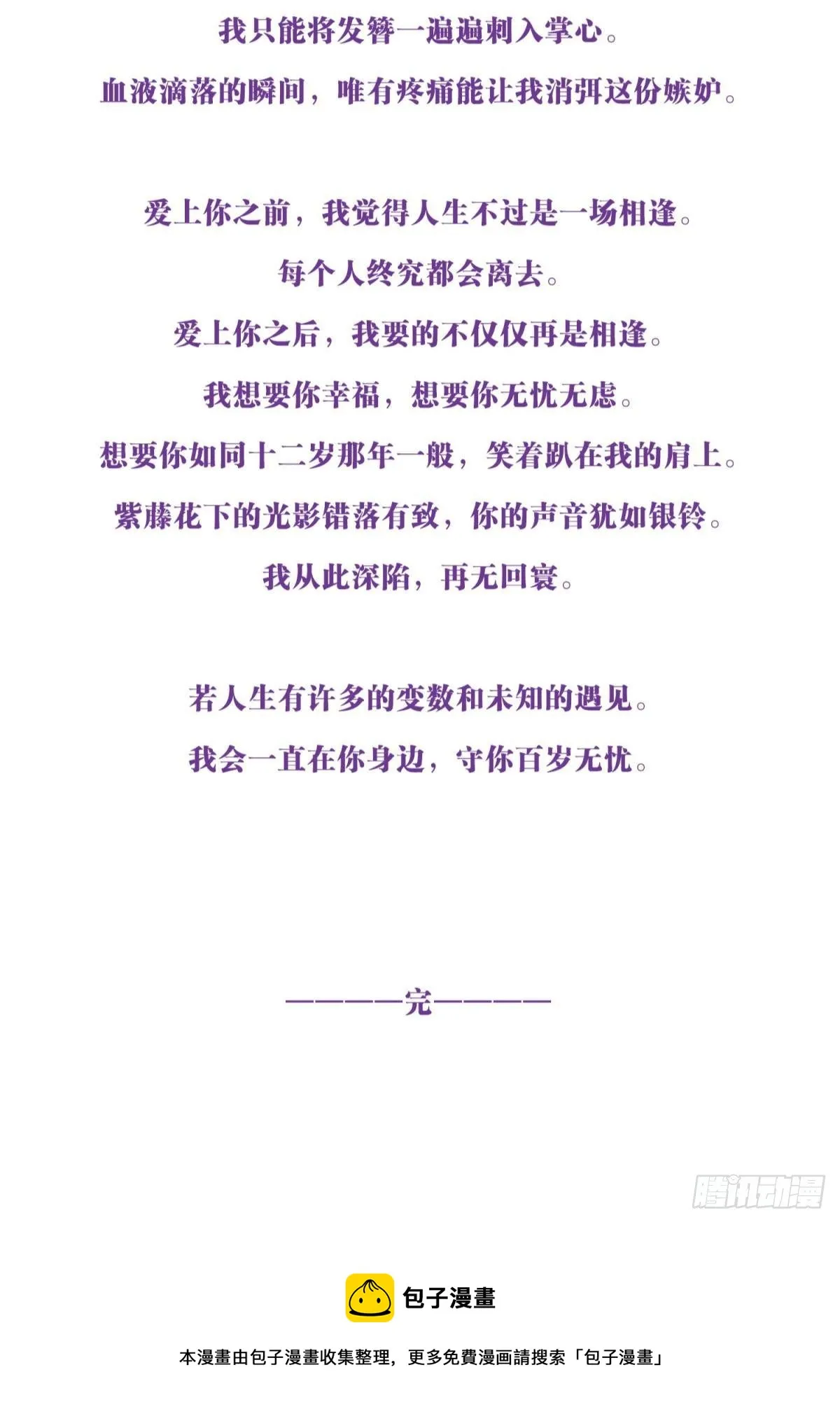 小说番外·韩天河篇 第6页