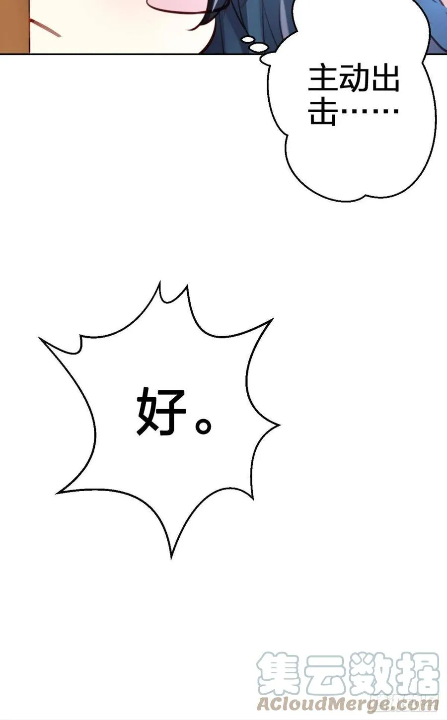 四四主动出击 第19页