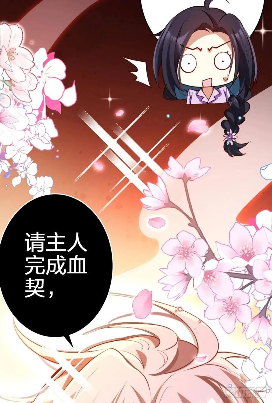 为您臣服 第6页