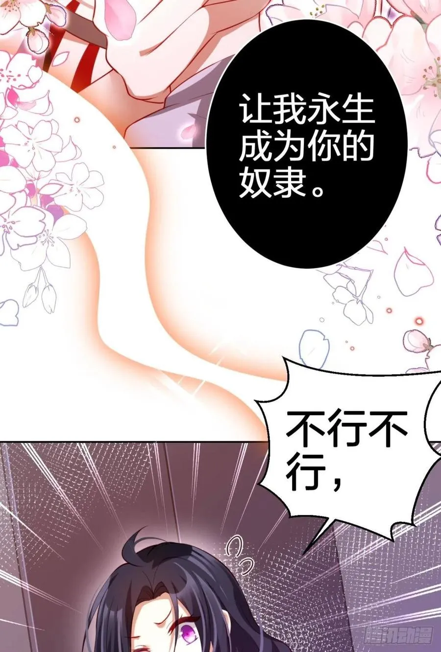 为您臣服 第8页