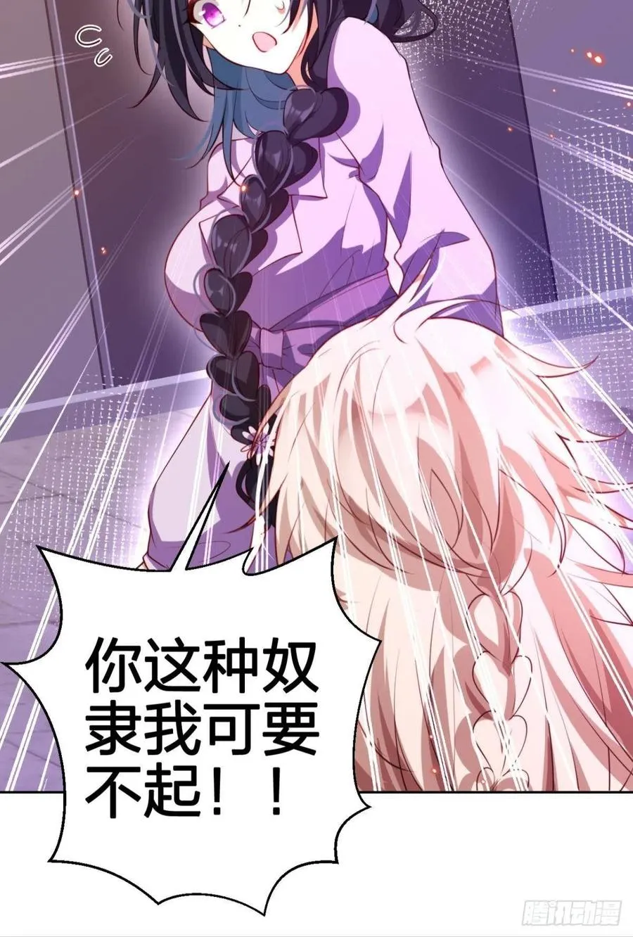 为您臣服 第9页