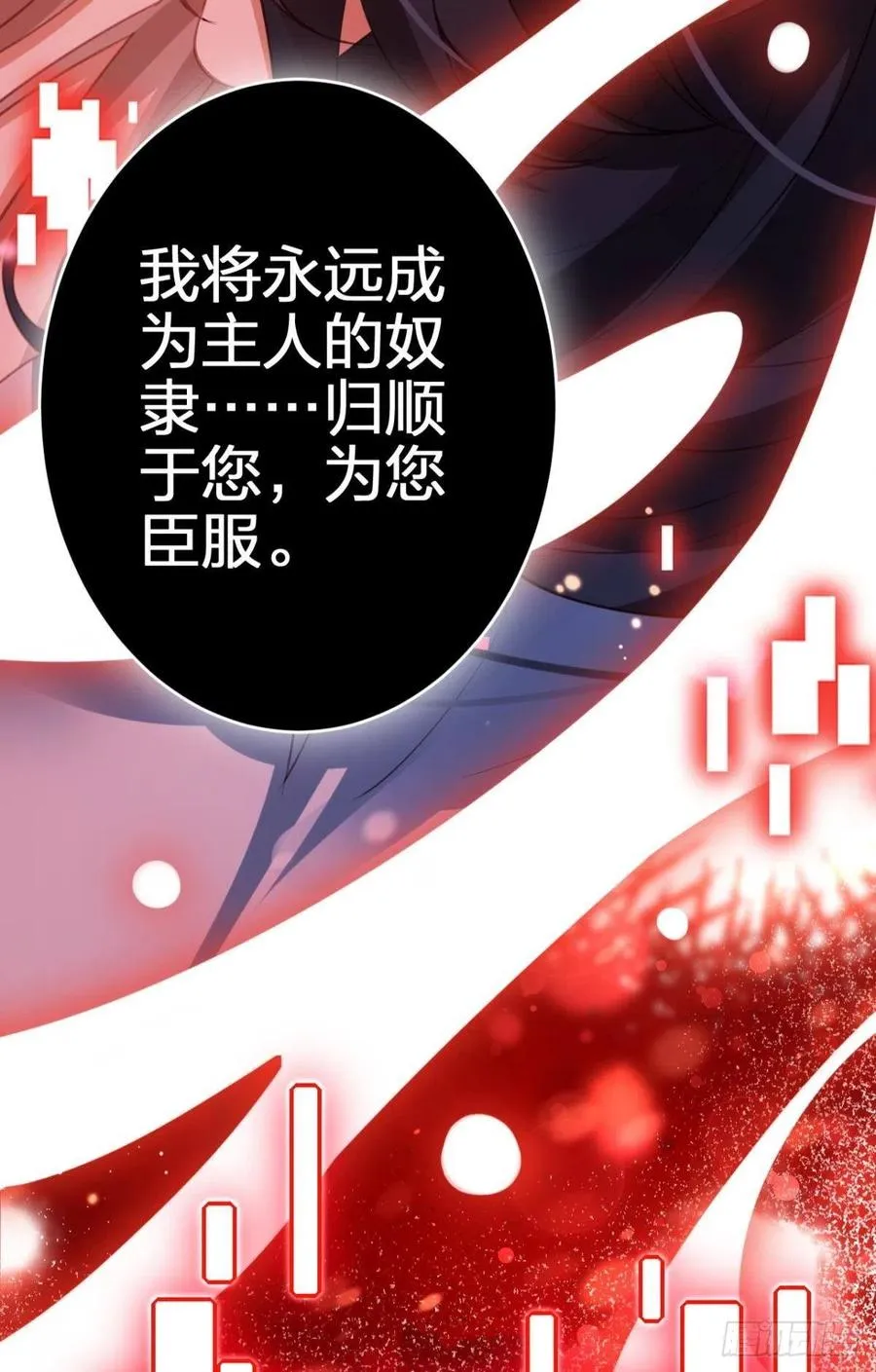 为您臣服 第18页