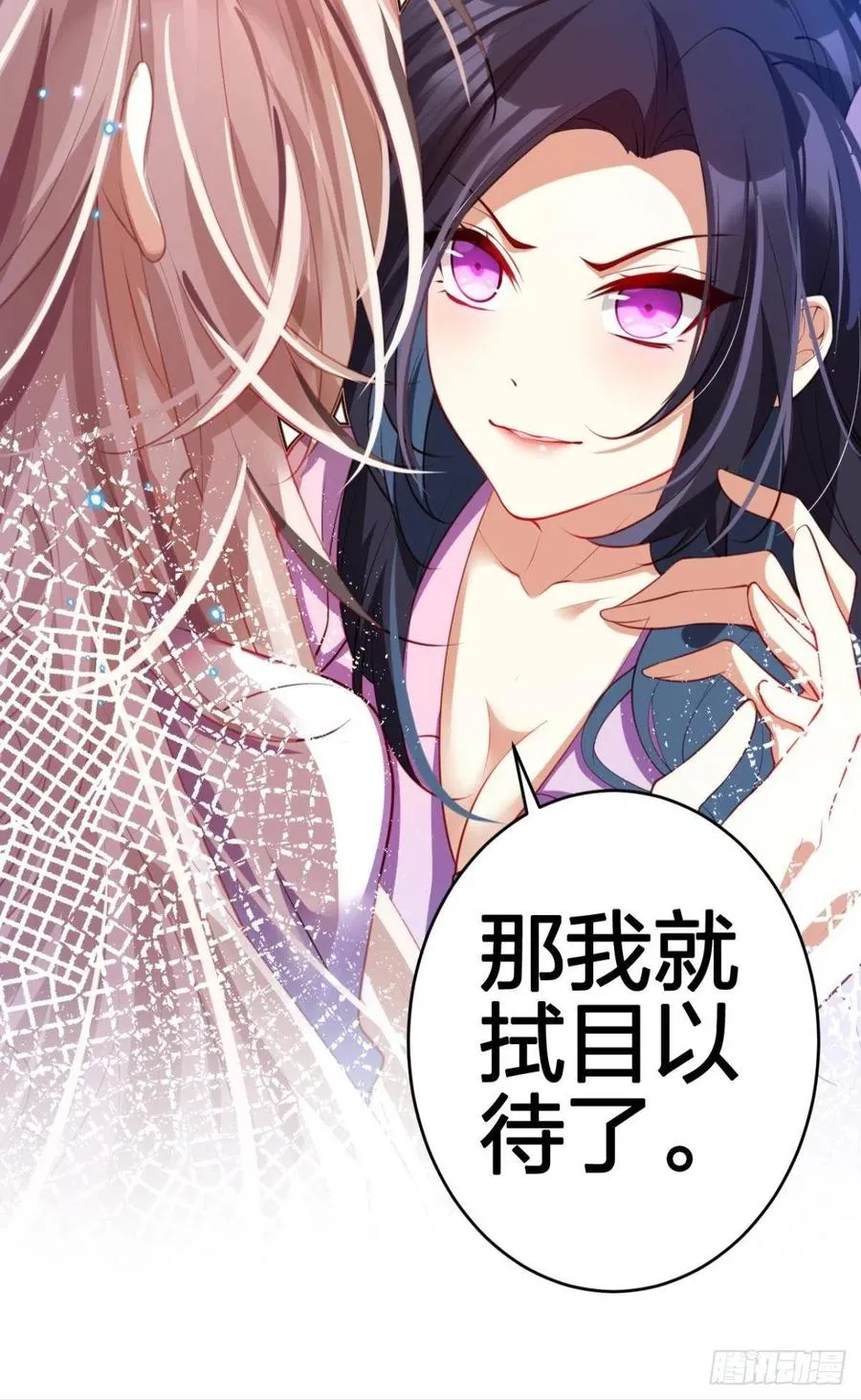 为您臣服 第27页