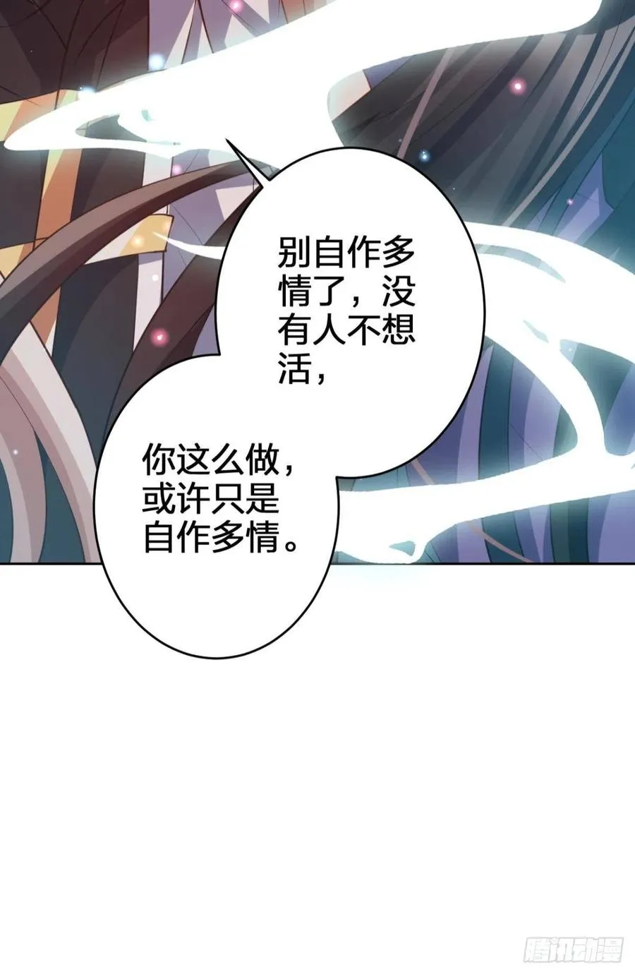 为您臣服 第65页
