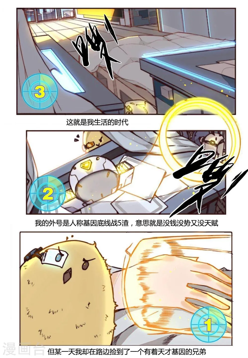第1话 第3页