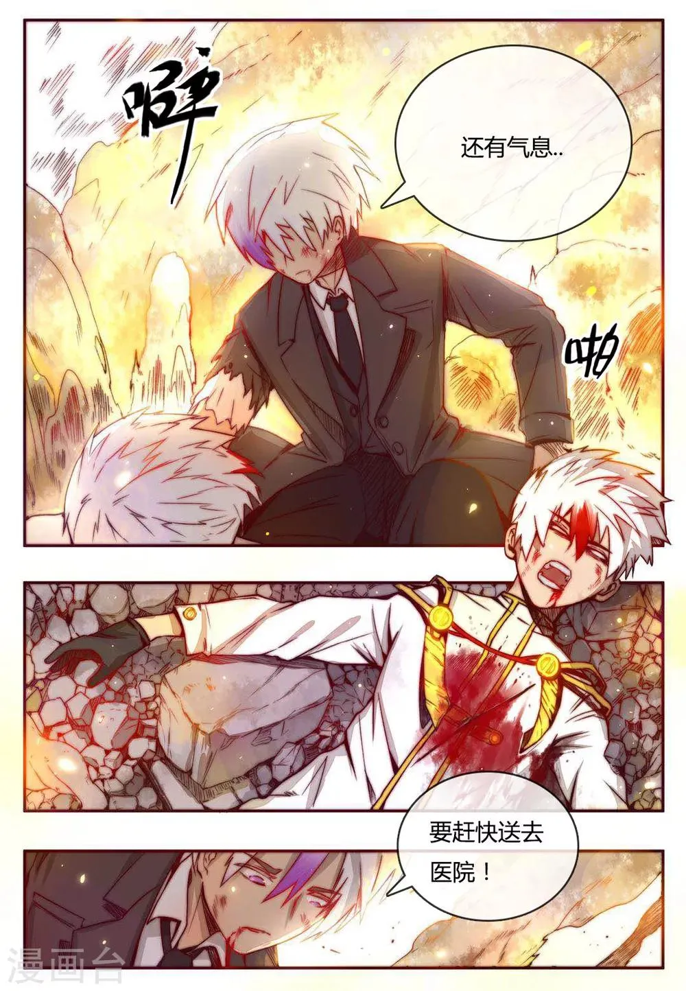 第4话 第3页