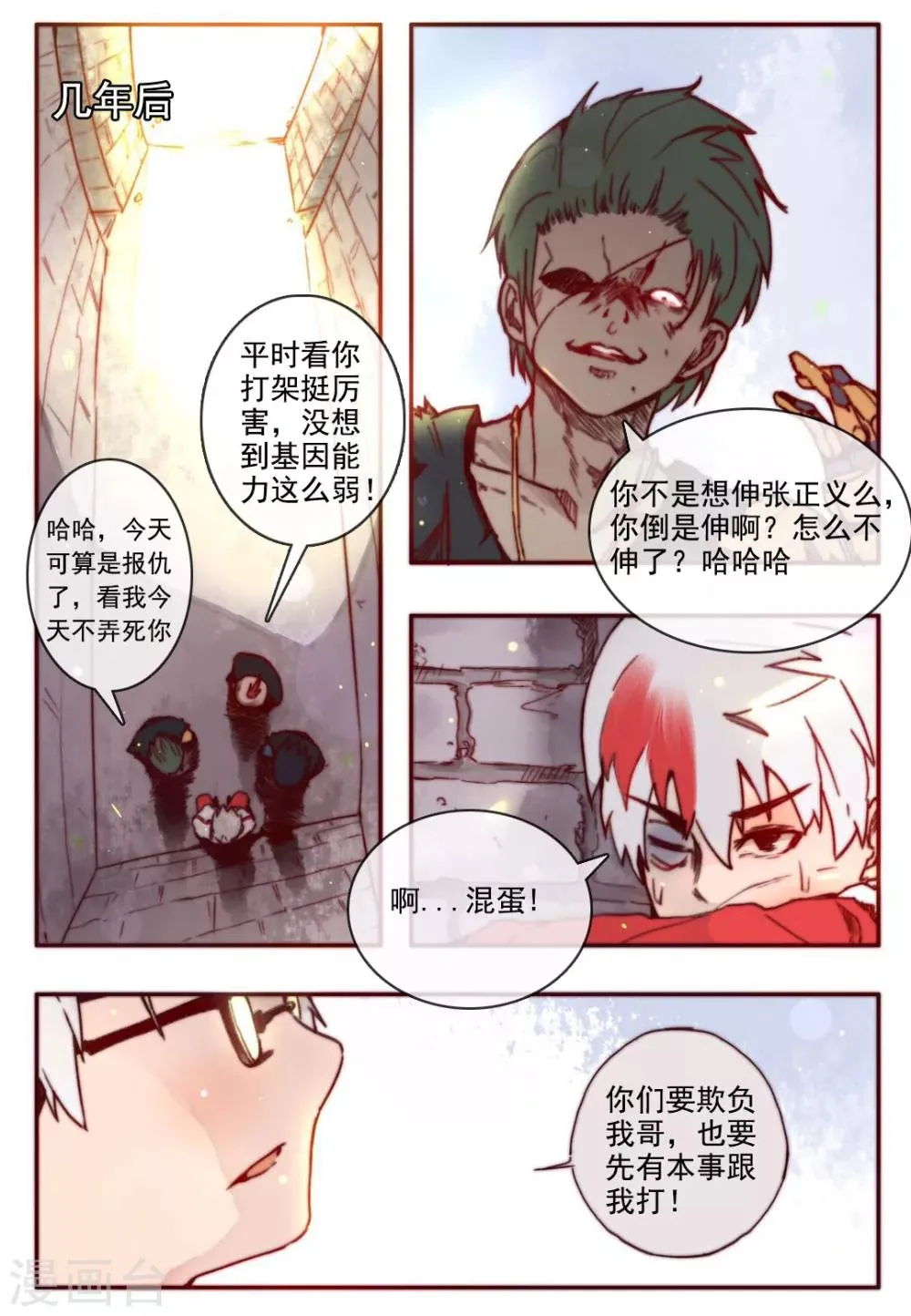 第4话 第11页