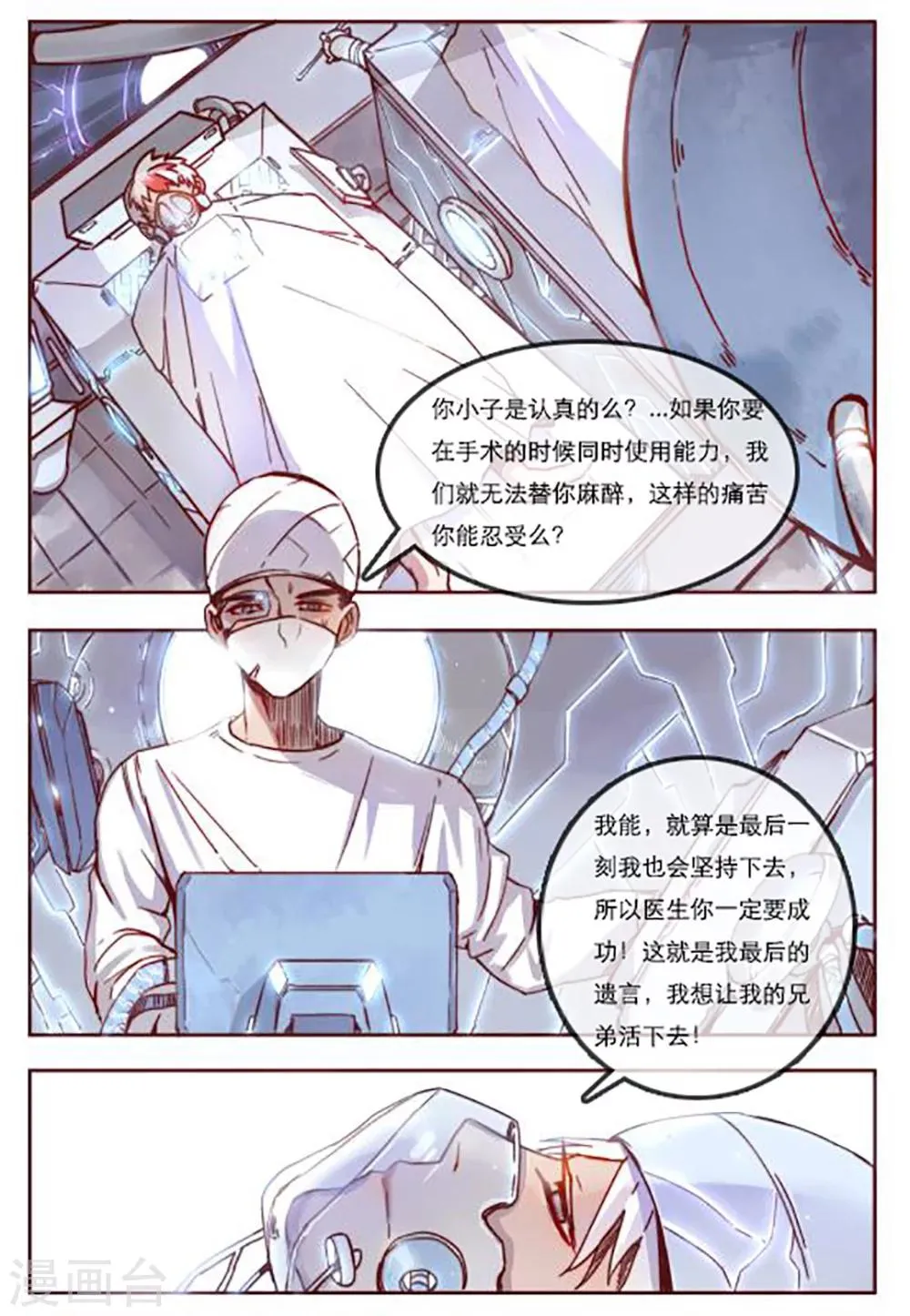 第5话 第3页