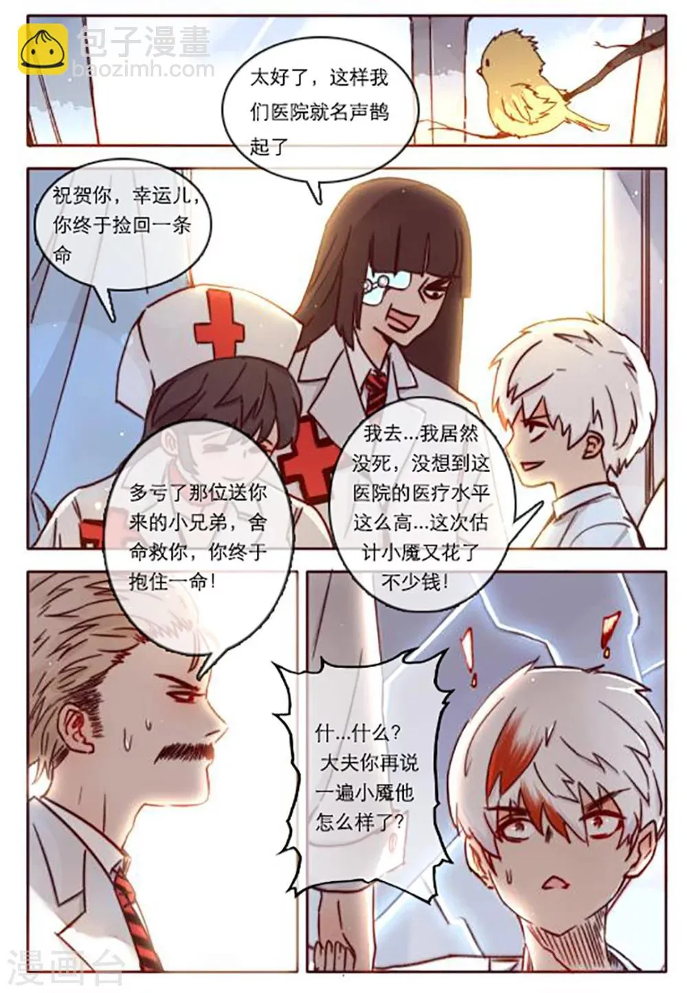 第5话 第6页