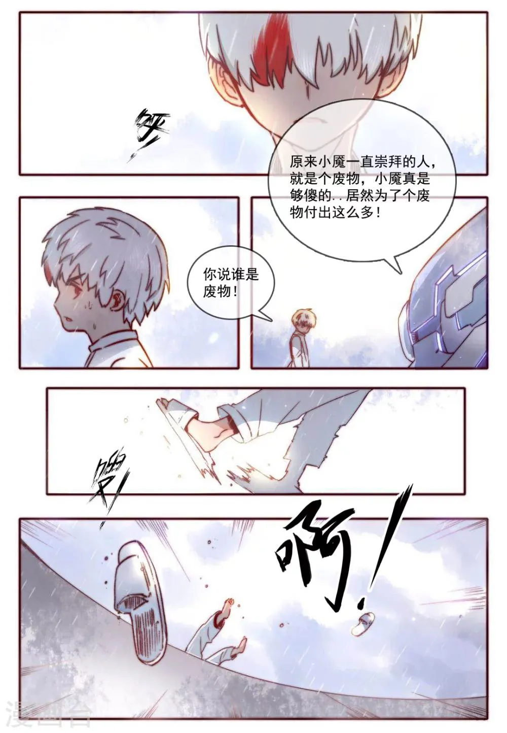 第5话 第8页
