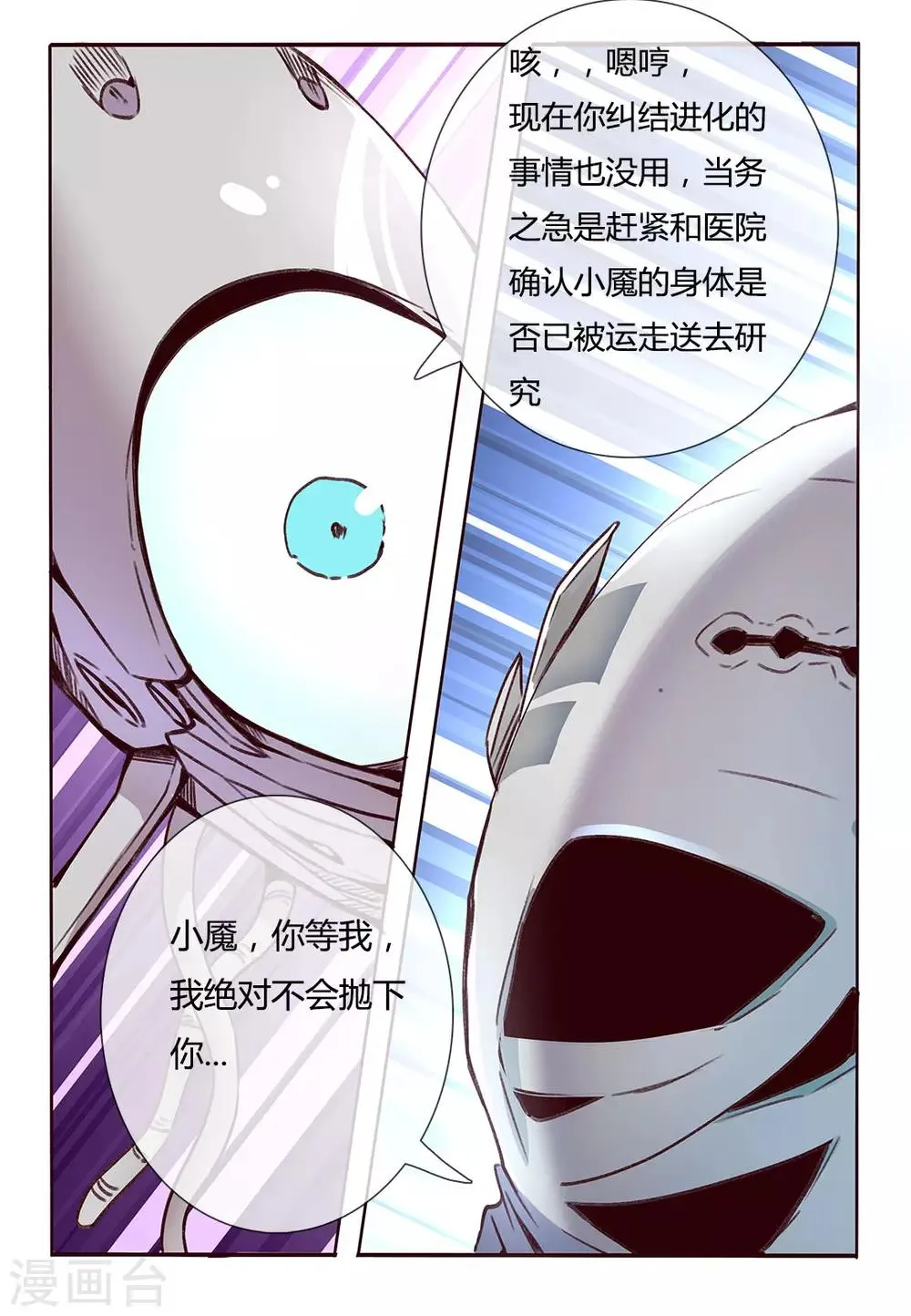 第6话 第2页
