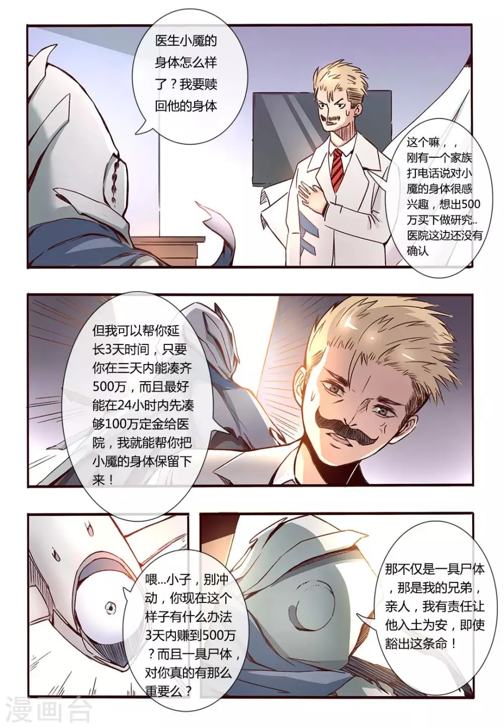 第6话 第4页