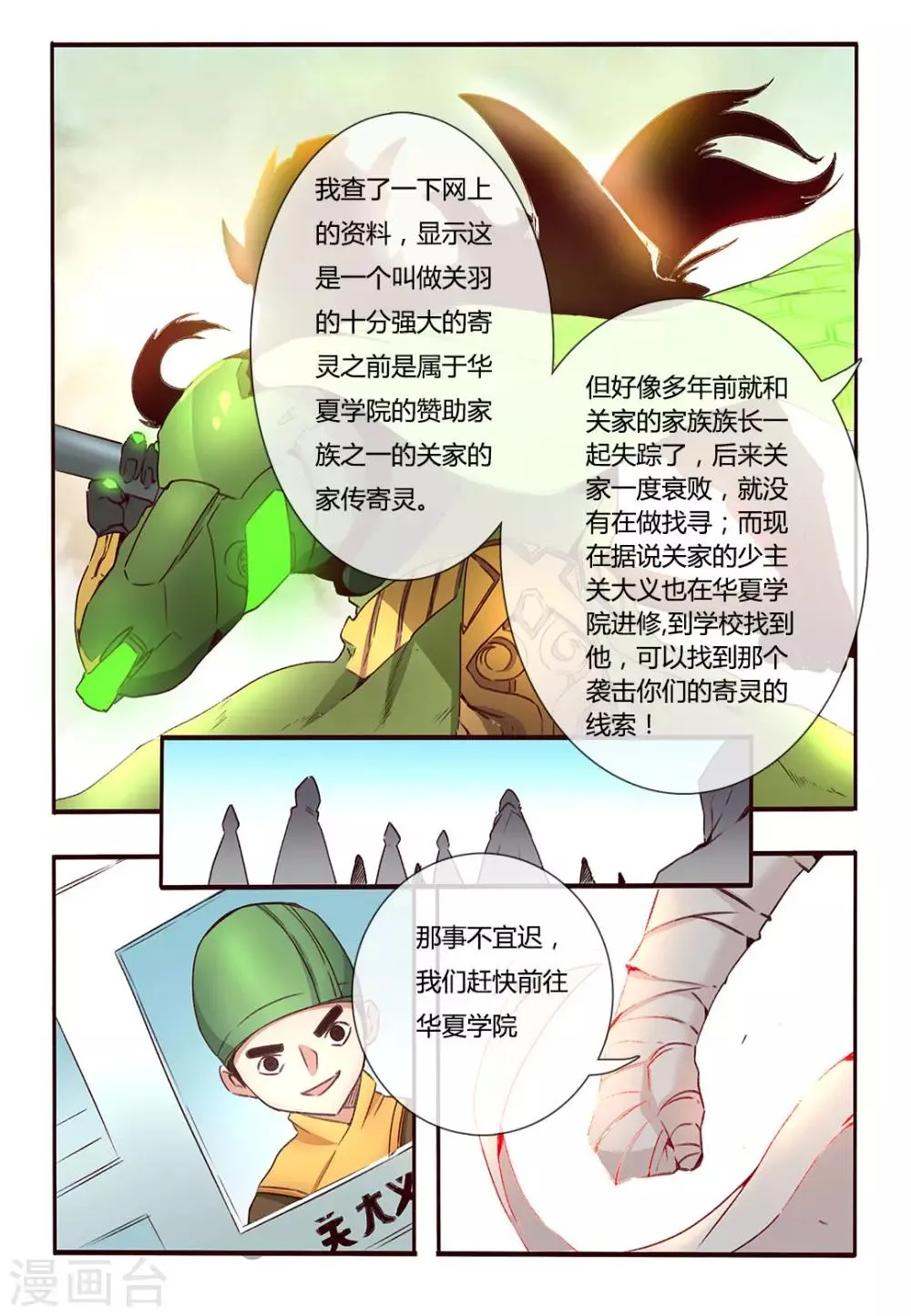 第6话 第6页