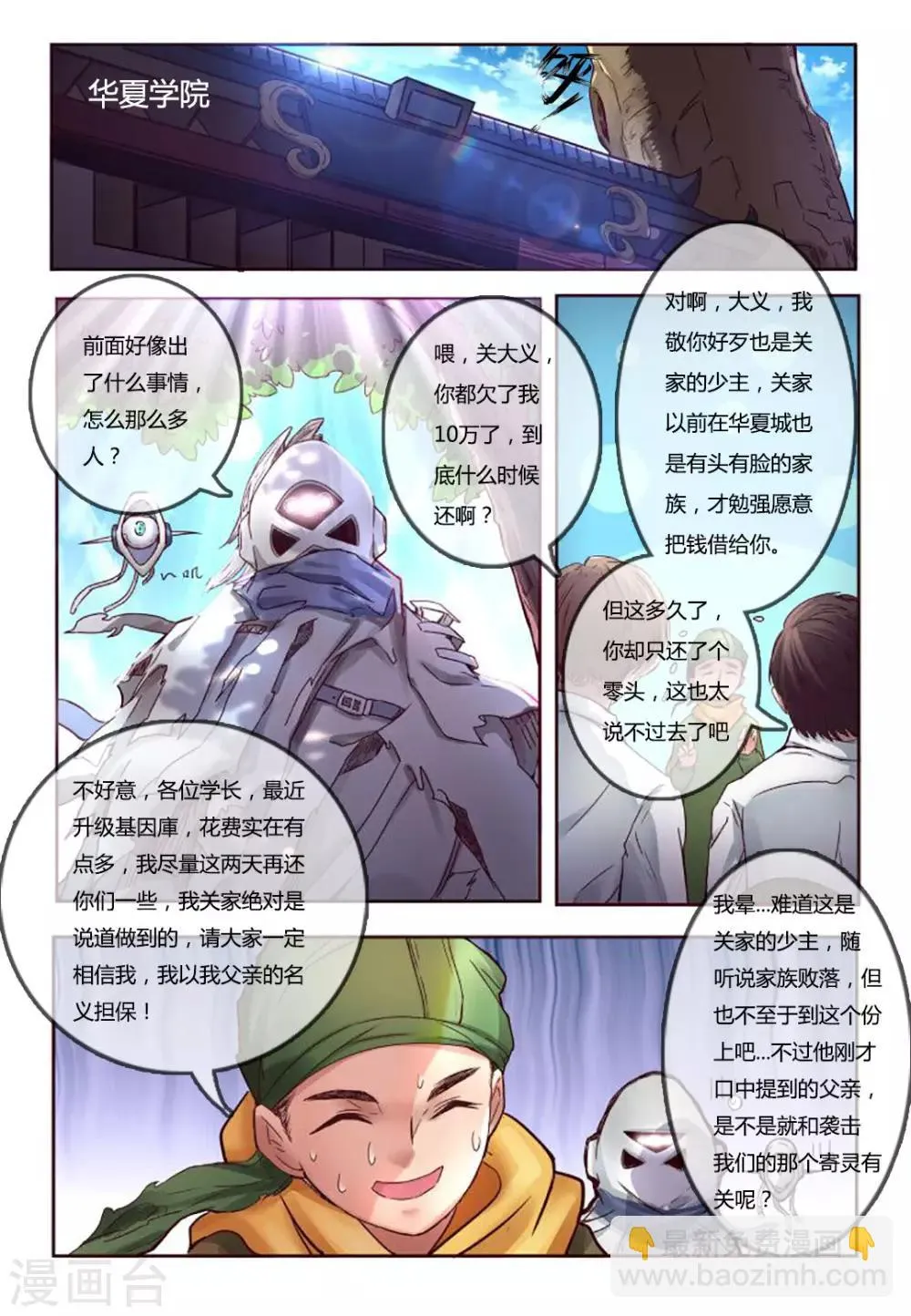 第6话 第7页