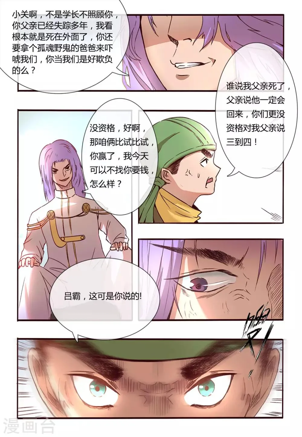 第6话 第8页