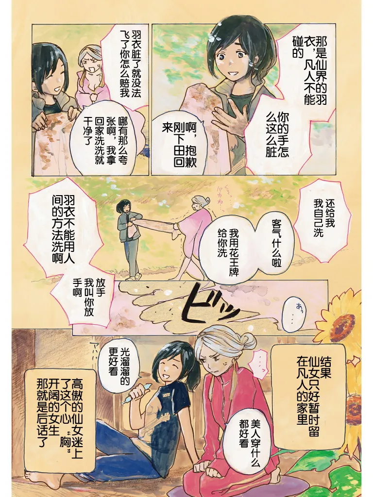 第1话 短篇 第2页