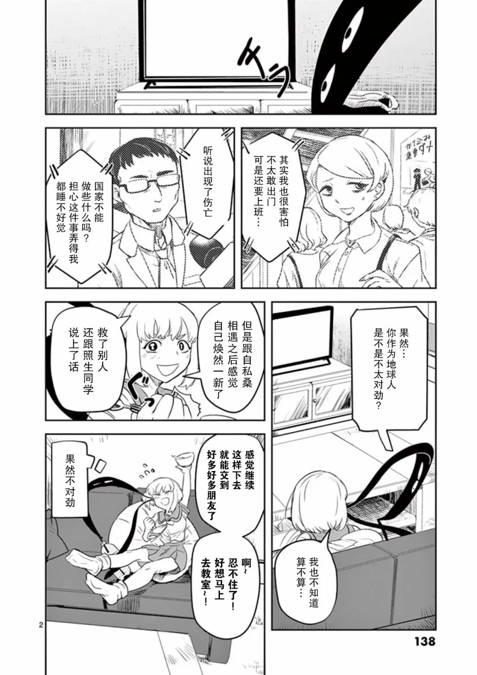 7话 第2页