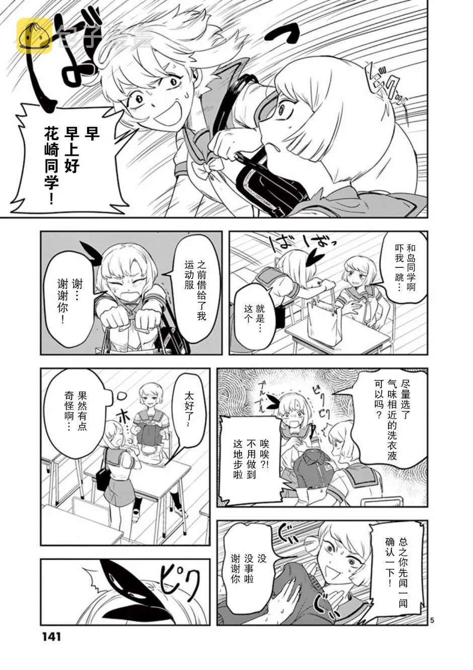 7话 第5页