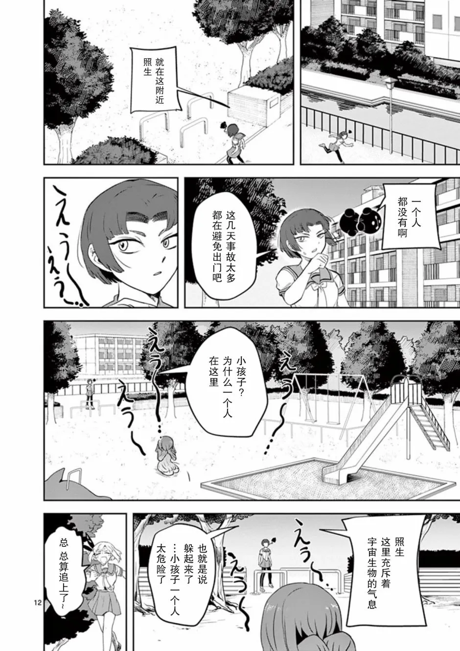 7话 第12页