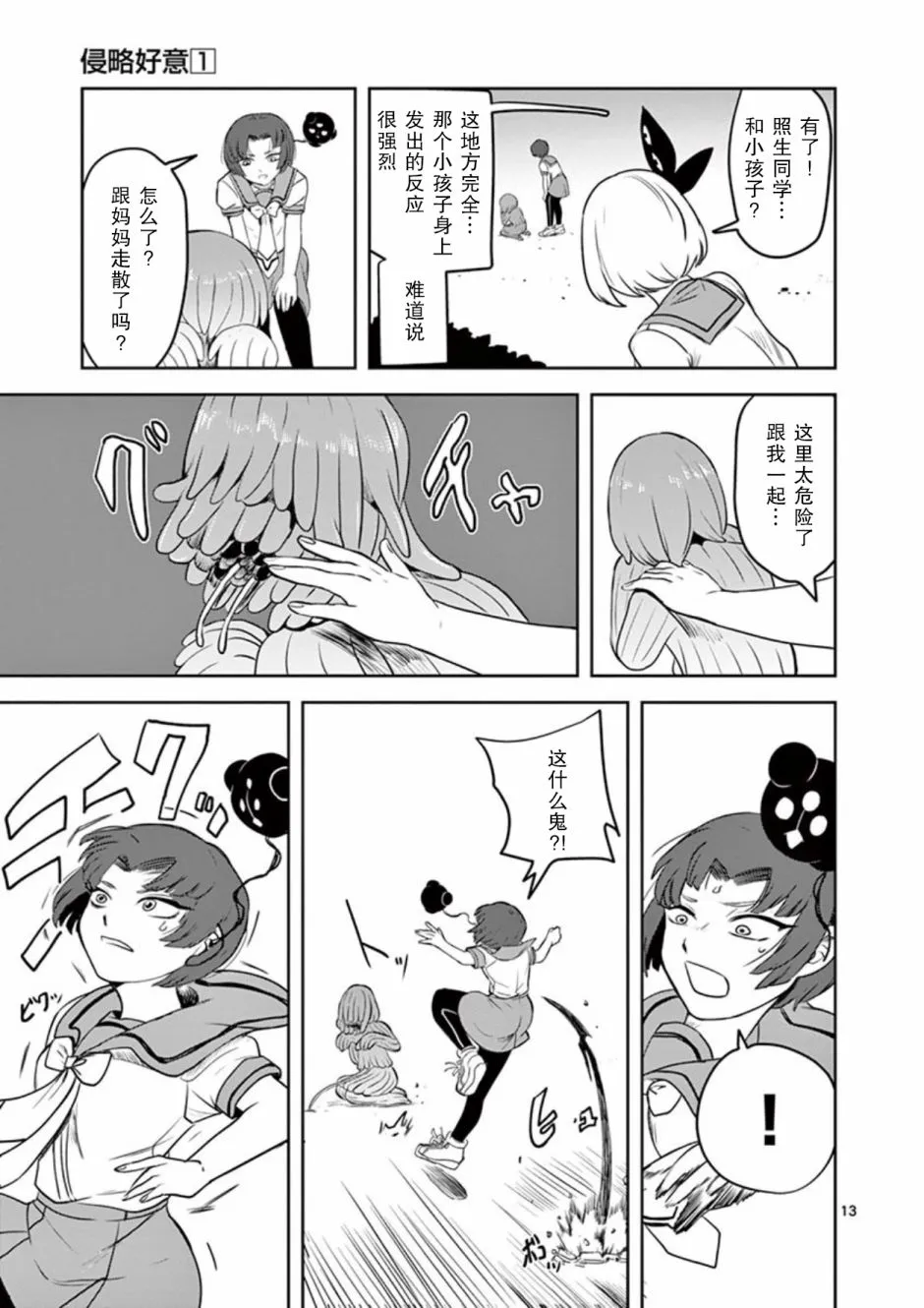 7话 第13页