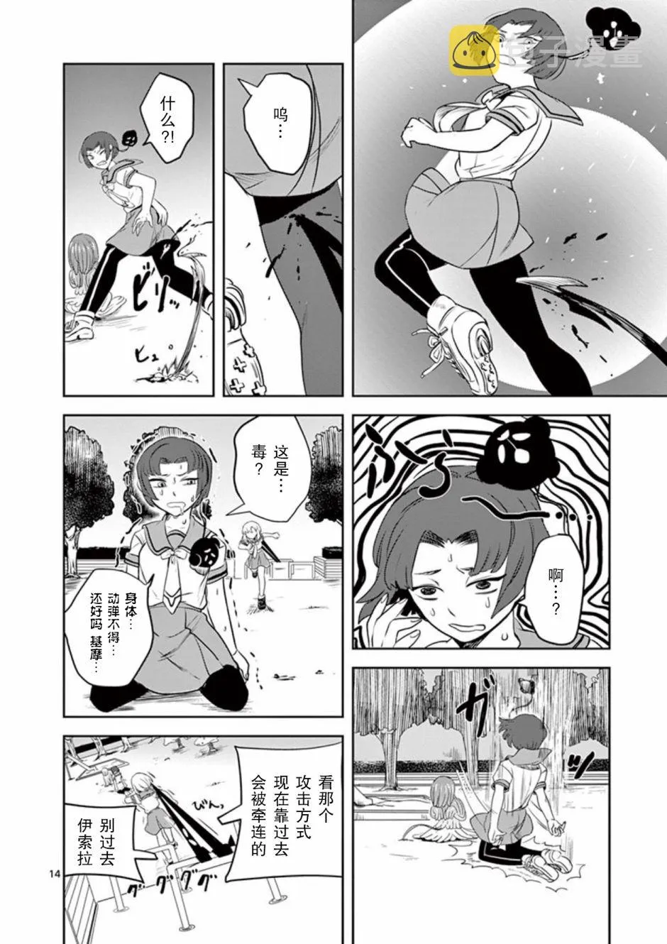 7话 第14页