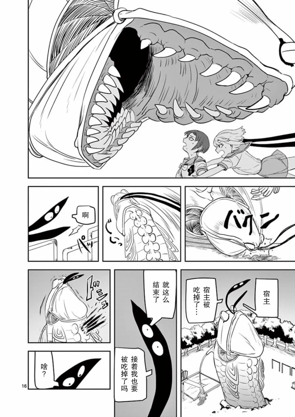 7话 第16页