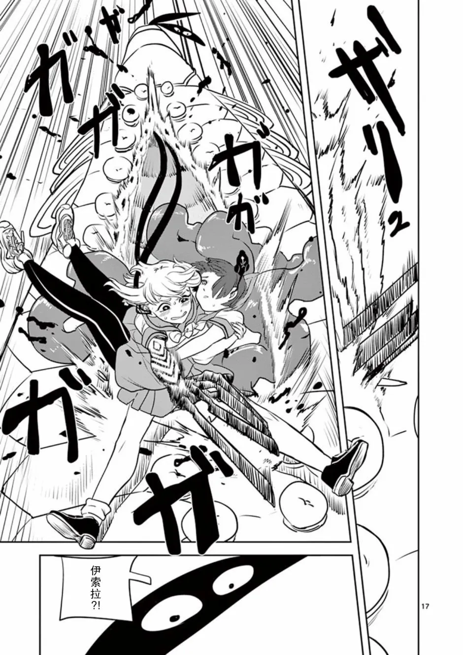 7话 第17页