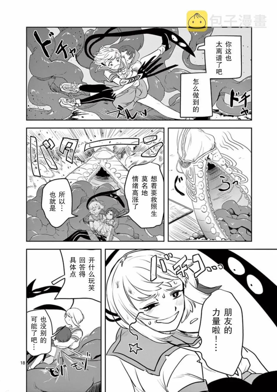 7话 第18页