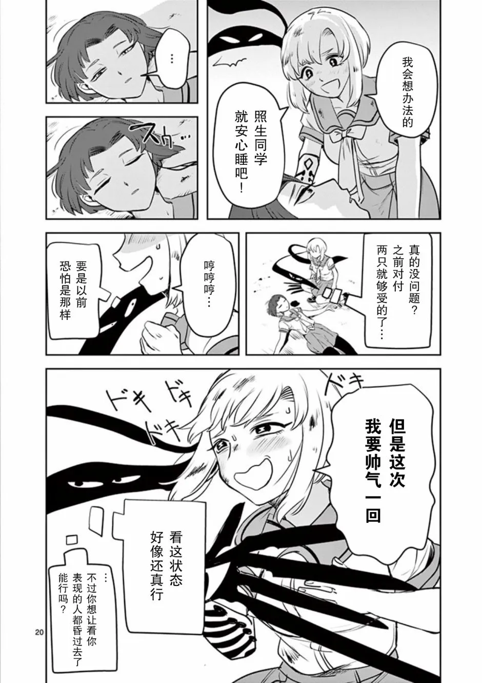 7话 第20页