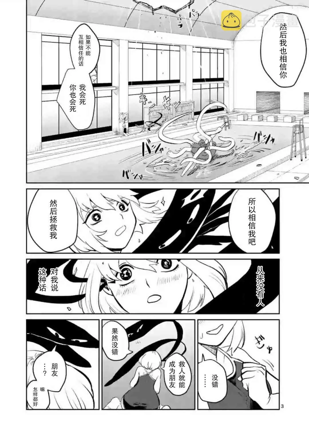 2话 第3页