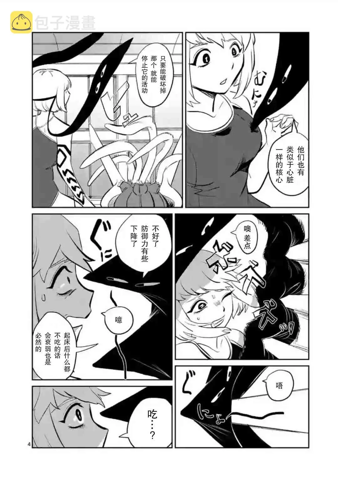2话 第4页