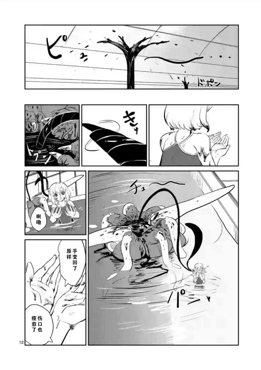 2话 第12页