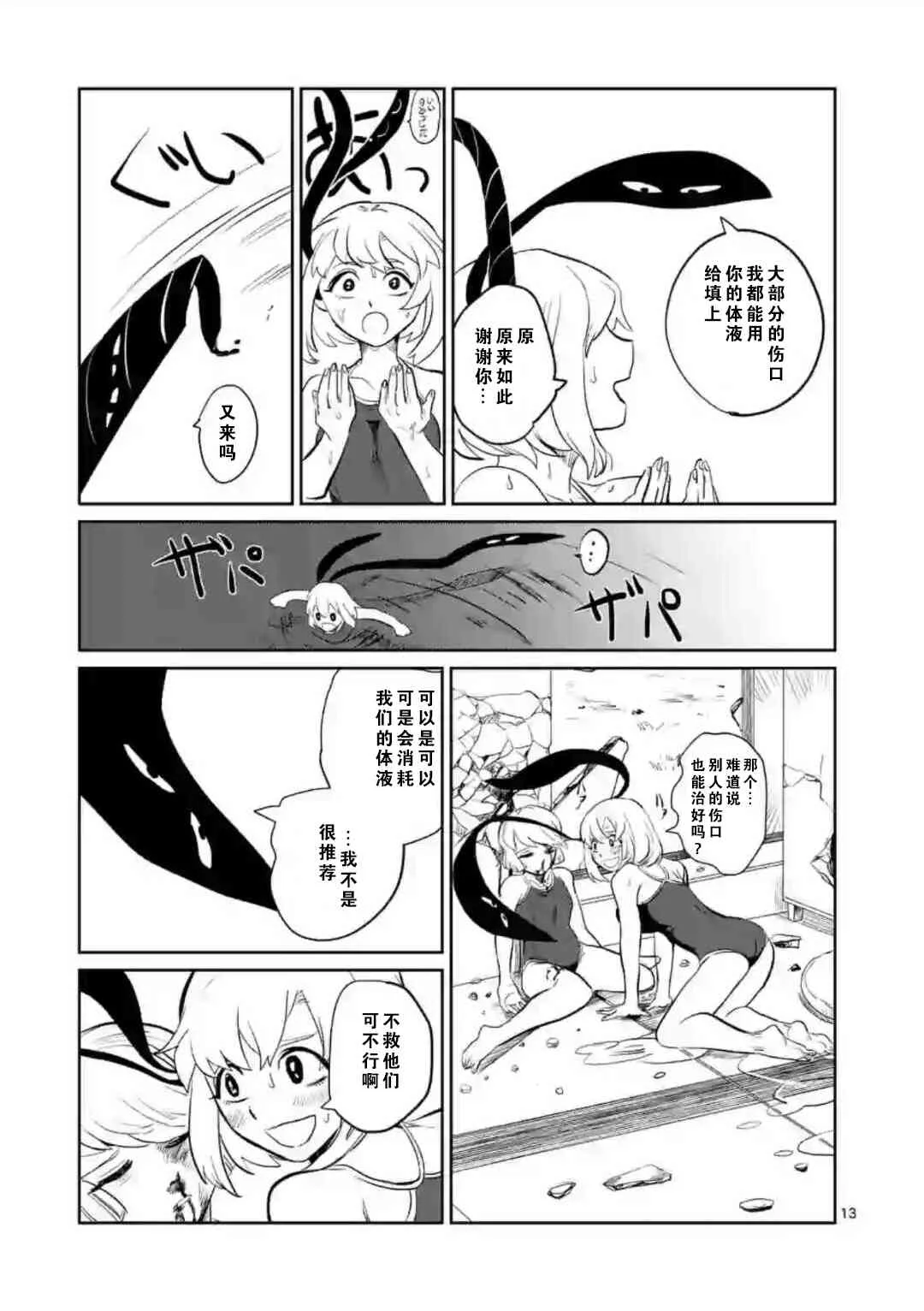 2话 第13页