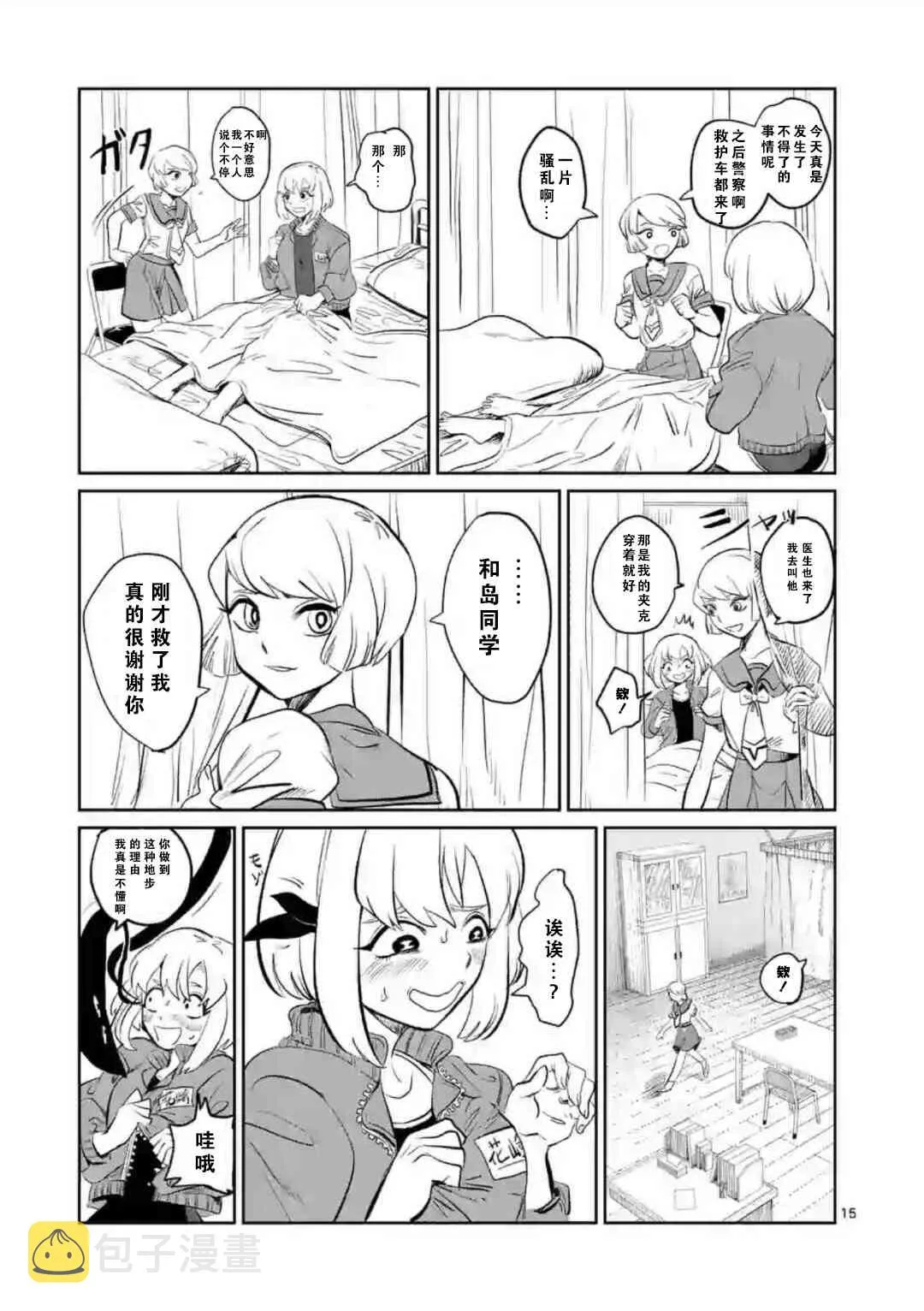 2话 第15页