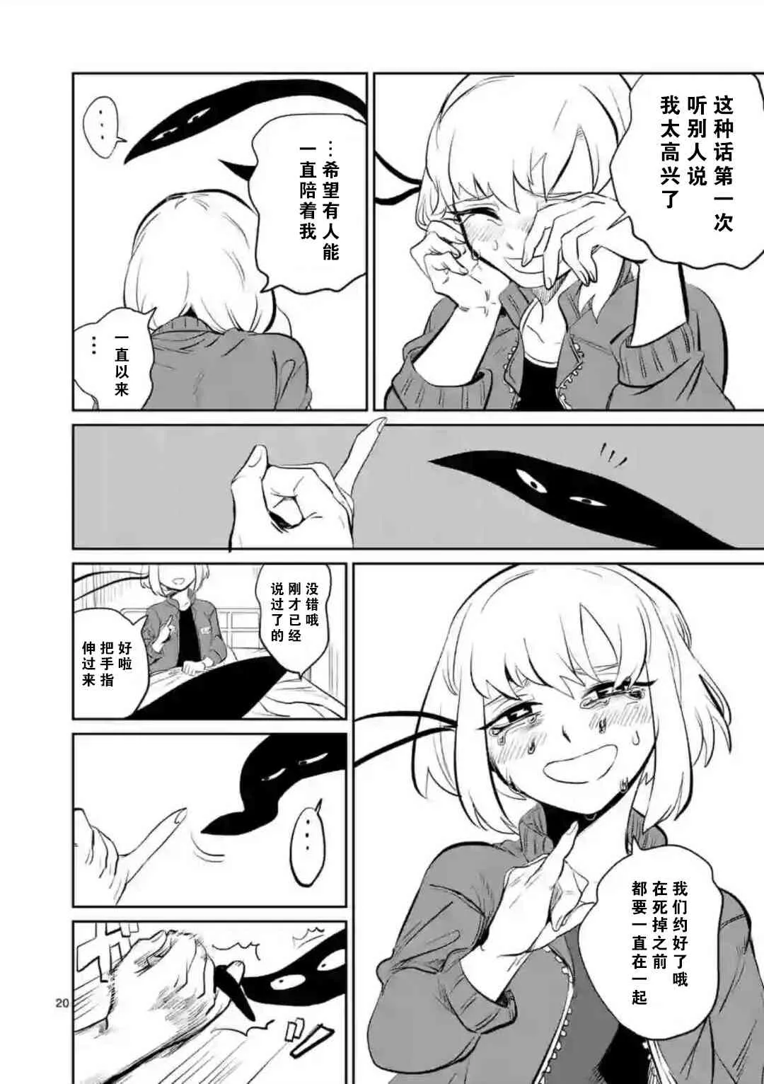 2话 第20页