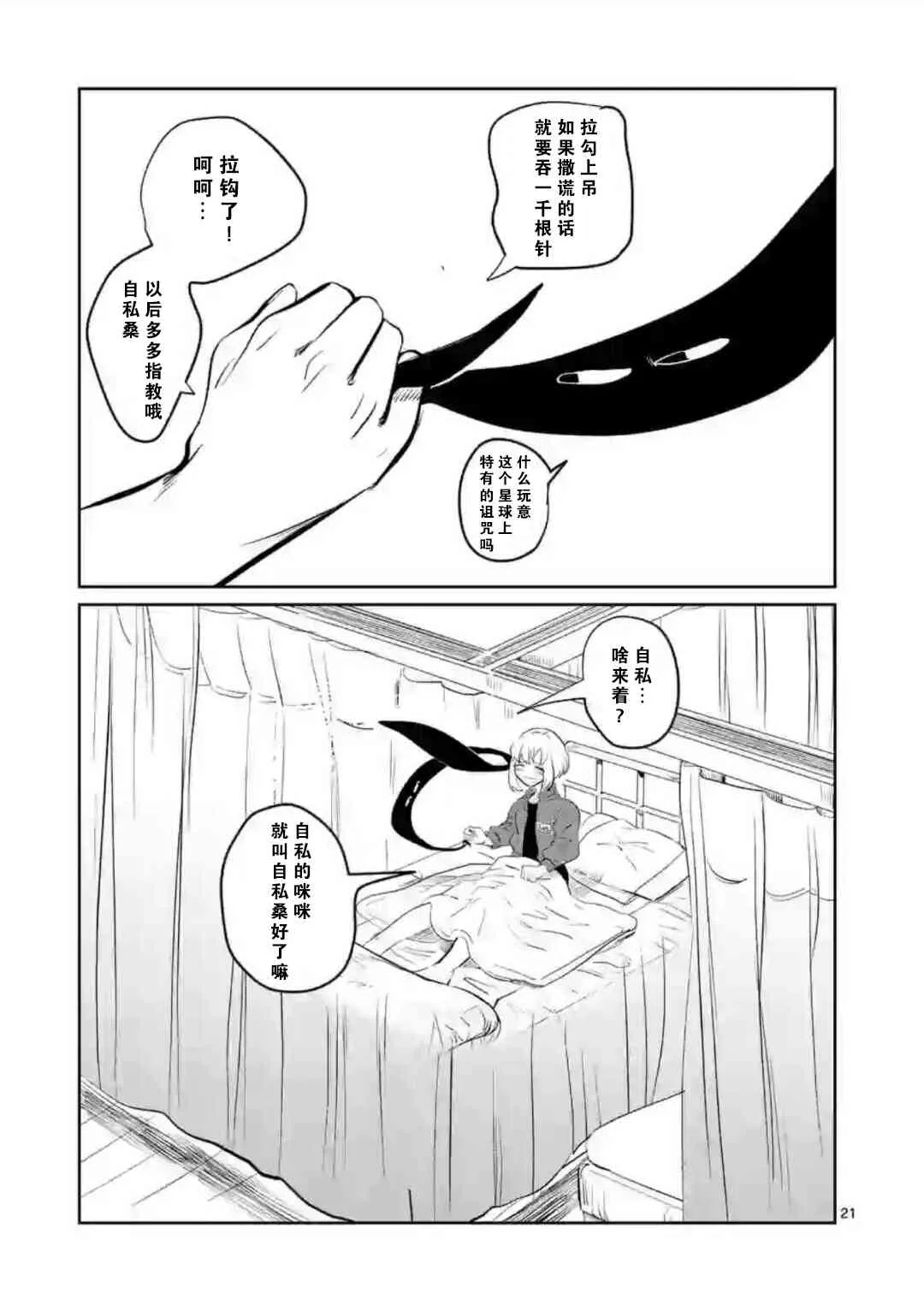 2话 第21页