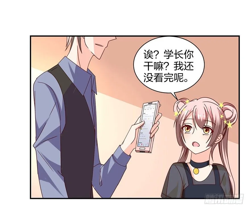 你是骗我的？ 第15页