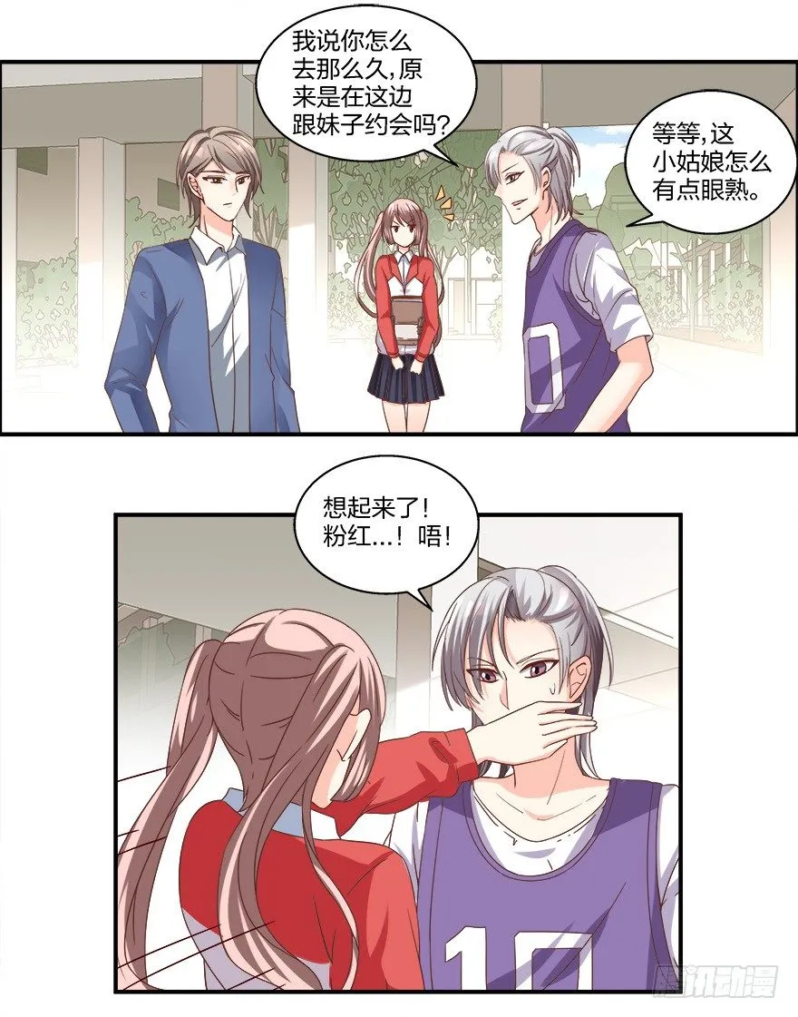 以、以身相许？！ 第27页