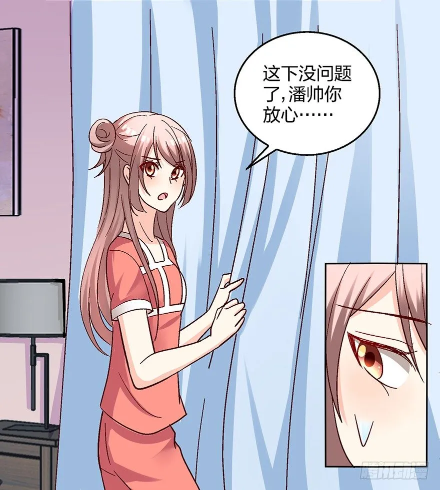 绯闻风波 第8页
